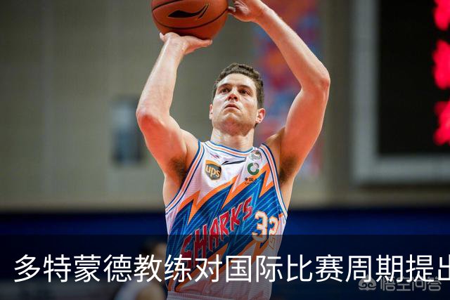 多特蒙德教练对国际比赛周期提出批评